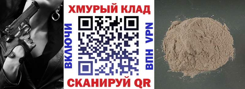 Героин хмурый Меленки